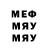 Меф мяу мяу Dzmitry M