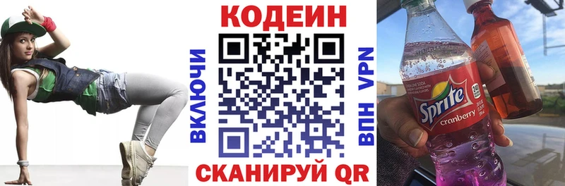 Codein Purple Drank сколько стоит Сковородино